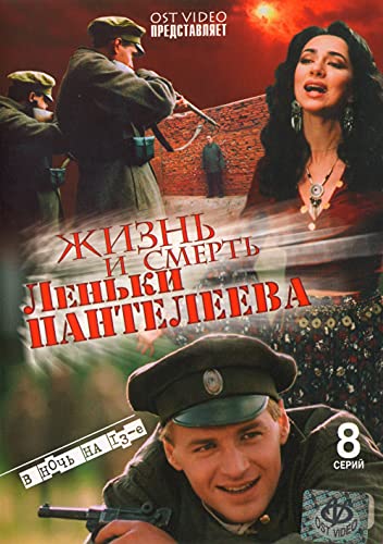 Photo de Zhizn i smert Lenki Panteleeva. 8 seriy