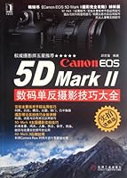 Canon EOS 5D Mark II DSLR Photography Techniques - Practical Strategy (Chinese Edition) 711138251X Book Cover