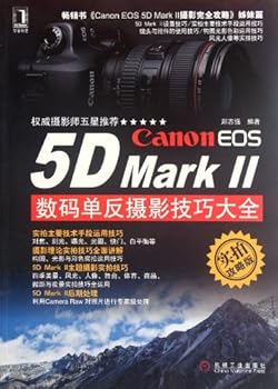 Paperback Canon EOS 5D Mark II DSLR Photography Techniques - Practical Strategy (Chinese Edition) [Chinese] Book