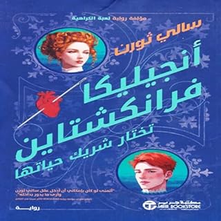 أنجيليكا فرانشتاين تختار شريك حياتها [Angelika Frankenstein Makes Her Match] cover art