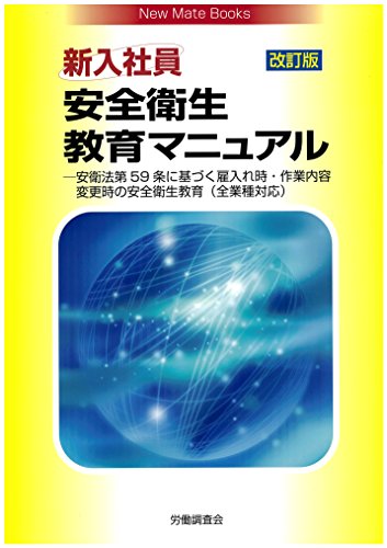 無料電子書籍 pdf 新入社員安全衛生教育マニュアル (New Mate Books) バイ