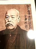 )幕臣 京都見廻組 今井信郎 坂本龍馬を斬った男(直心影流 講武所師範代)