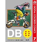 DRAGON BALL カラー版 人造人間・セル編 7 (ジャンプコミックスDIGITAL)