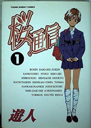 遊人　カード　コレクションカード　週刊ヤングサンデー Amazon.co.jp: ANGEL 2 (ヤングサンデーコミックス) : 遊人: 本