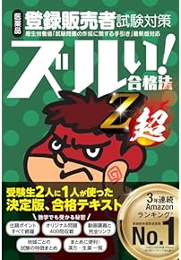 Amazon.co.jp: 登録販売者 - ビジネス関連: 本