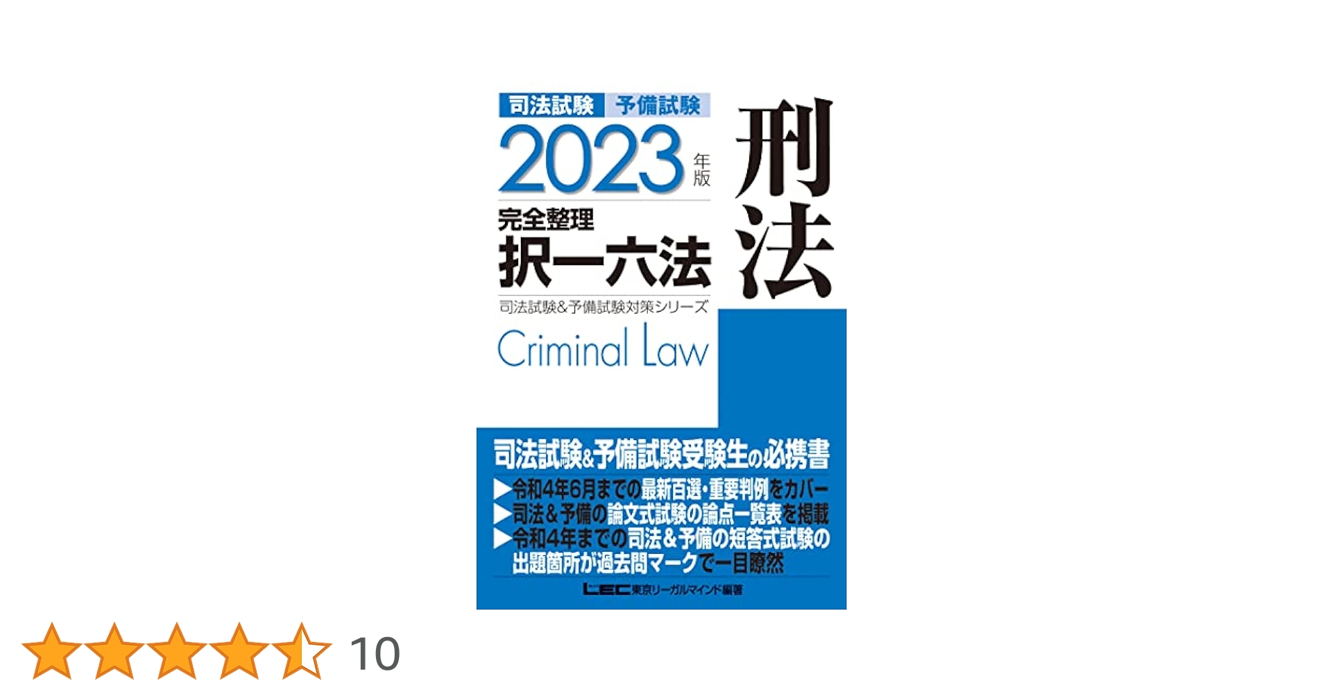 2022年司法試験対策 4冊セット 2024年版 司法試験&予備試験 完全整理択一六法 商法【逐条型