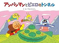 アンパンマンとえんぴつじま (アンパンマンメルヘン 7