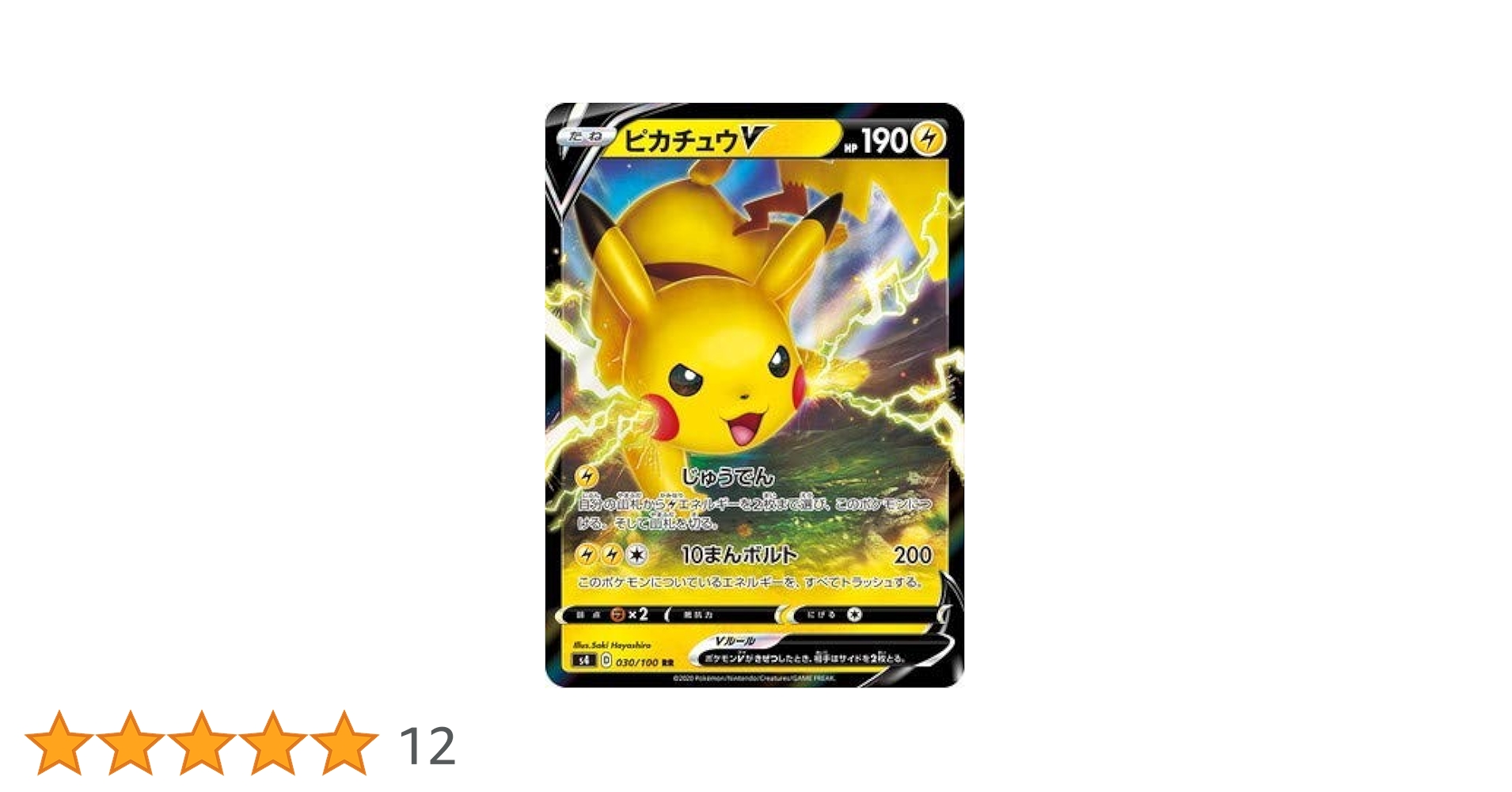 Amazon.co.jp: ポケモンカードゲーム PK-S4-030 ピカチュウV RR