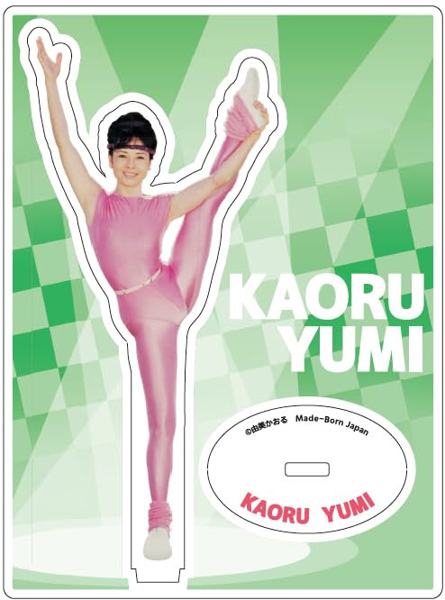 Amazon.co.jp: 由美かおる アクリルスタンド Ⓒ由美かおる Made-Born