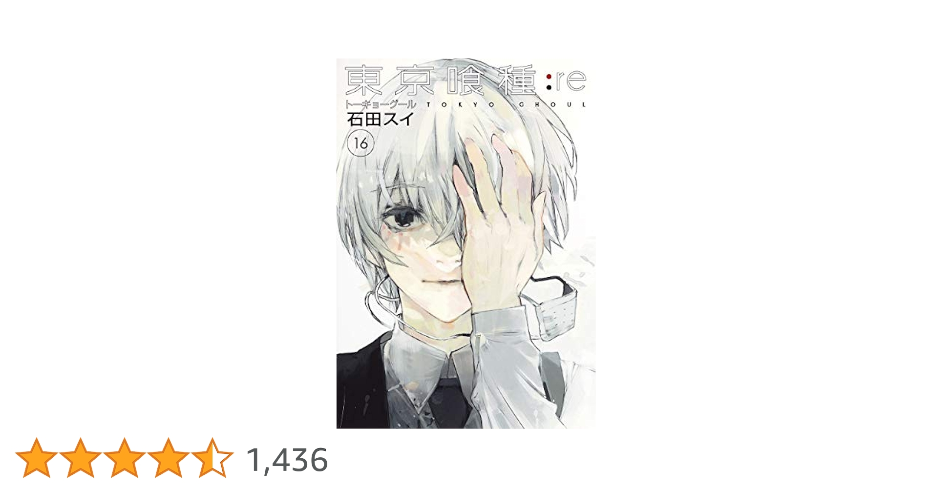 東京喰種(トーキョーグール):re 16 東京喰種トーキョーグール:re 第16話| バンダイチャンネル｜最新