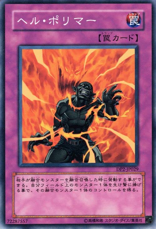 遊戯王カード 過去出品欄より。 Amazon.co.jp: 遊戯王カード ヘル・ポリマー(ノーマル) デュエリスト