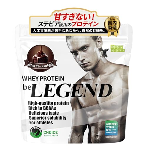 ビーレジェンド ホエイ プロテイン Oh! my ガトーショコラ風味...