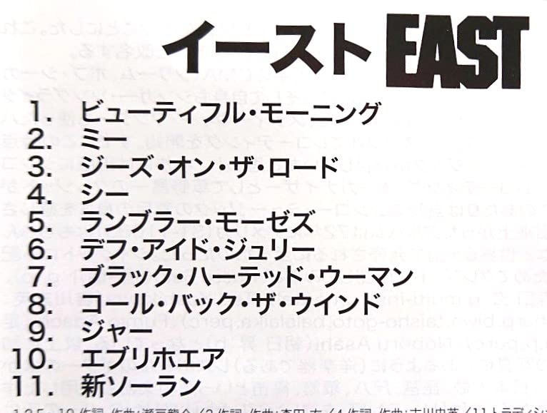 Amazon.co.jp: 【】希少盤CD イースト [EAST] 1972年作品《紙