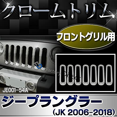 Amazon | ファクトリーダイレクト メッキパーツ ri-je001-54a フロント