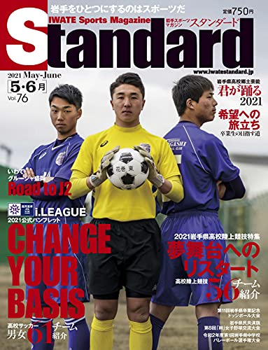 Standard岩手 スタンダード岩手 Vol 76 5 6月号 21 04 30 雑誌 山口北州印刷 スポーツ Kindleストア Amazon