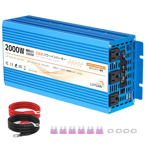 LVYUANインバーター 12V→100V 2000W 最大4000W 正弦波 LVYUAN 純正弦波インバーター 2000W DC12V（直流）AC100V（交流