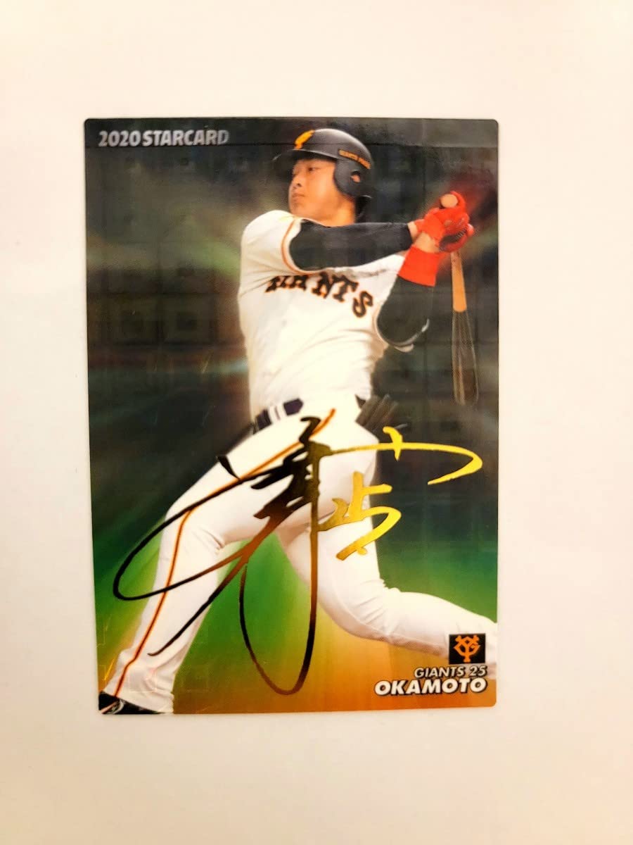 岡本和真 侍ジャパン サインボール 【公式通販】