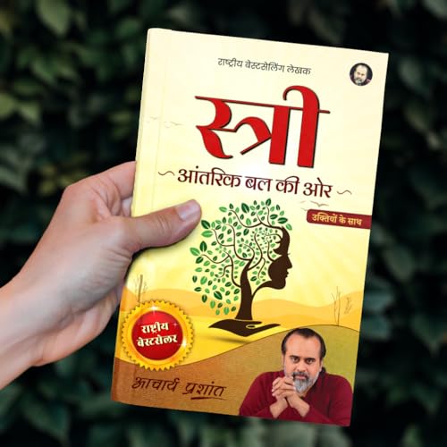 Image of Stree (Hindi) | स्त्री by Acharya Prashant Acharya Prashant
