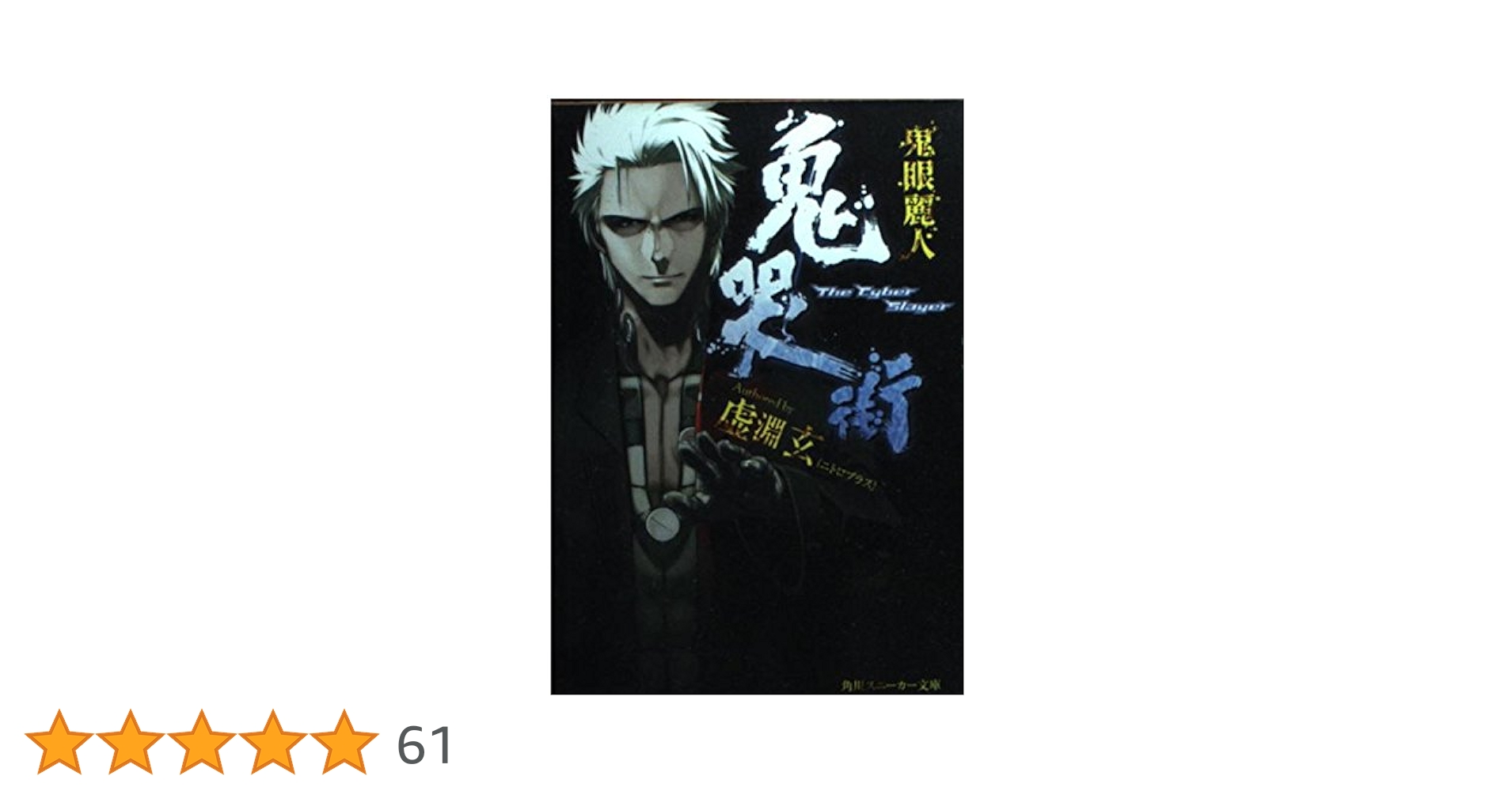 【中古】 鬼が哭く谷/徳間書店/西村寿行 中古】 鬼が哭く谷/徳間書店/西村寿行 鬼が哭く谷 (徳間文庫 に