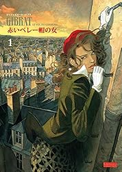 ベレー帽の女 Amazon.co.jp: 赤いベレー帽の女 (1) eBook : ジャン=ピエール・ジブラ