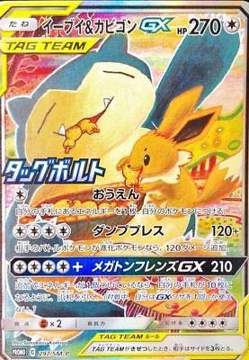 pokemon card Japanese - Eevee and Snorlax GX 297/SM-P - Promo Holo