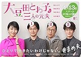 大豆田とわ子と三人の元夫 ポスター 油絵 キャンバスポスター モダン インテリア絵画 アートポスター 壁掛け アート デジタル アート プリント 壁アート 装飾 壁絵 おしゃれ プレゼント 30x45cmフレーム付き