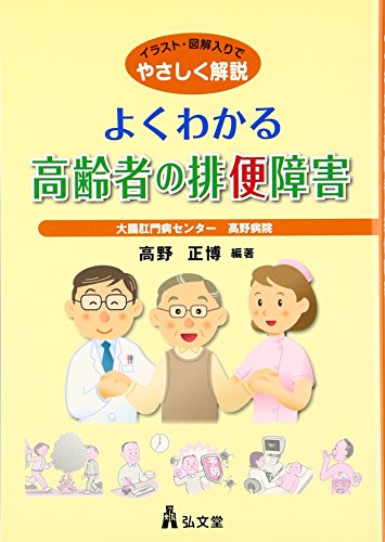 スマホ 無料電子書籍 よくわかる高齢者の排便障害 バイ