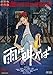 雨に叫べば [DVD]