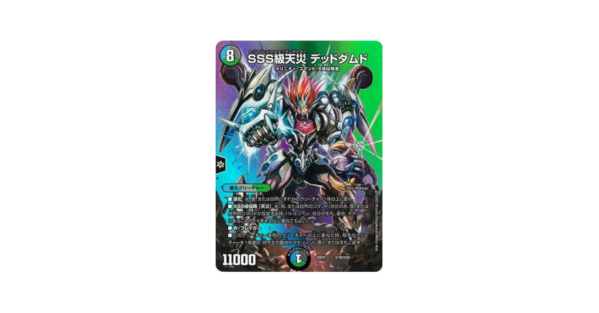 Amazon.co.jp: デュエルマスターズ/DM22-EX1/超19/SSS級天災