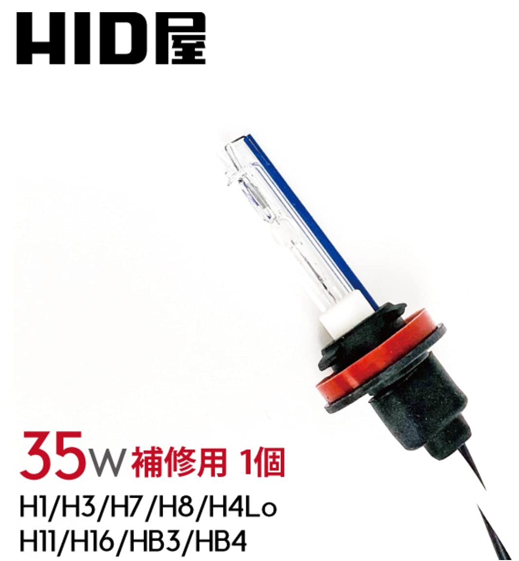 Amazon | HID屋 HIDバルブ 35W（バルブのみ1個） H1 H3 H7 H8 H10 H11