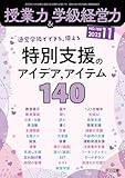 授業力&学級経営力 2025年 11月号