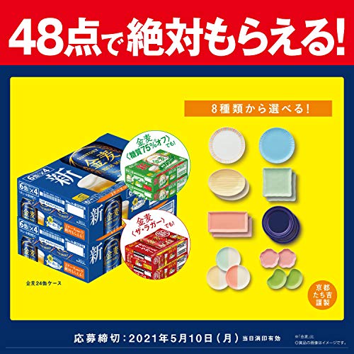 最安値 サントリー 金麦 あいあい皿も必ずもらえる 350ml 24本の価格比較 最安値 サントリー 金麦 あいあい皿も必ずもらえる 350ml 24本の価格比較