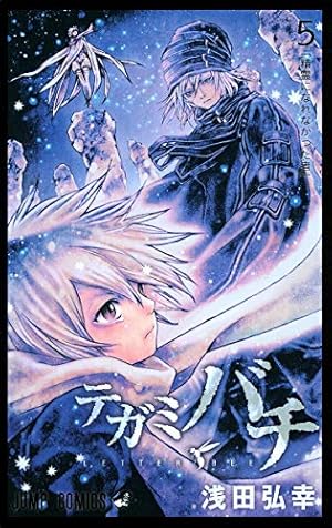 テガミバチ 2 (ジャンプコミックス) | 浅田 弘幸 |本 | 通販