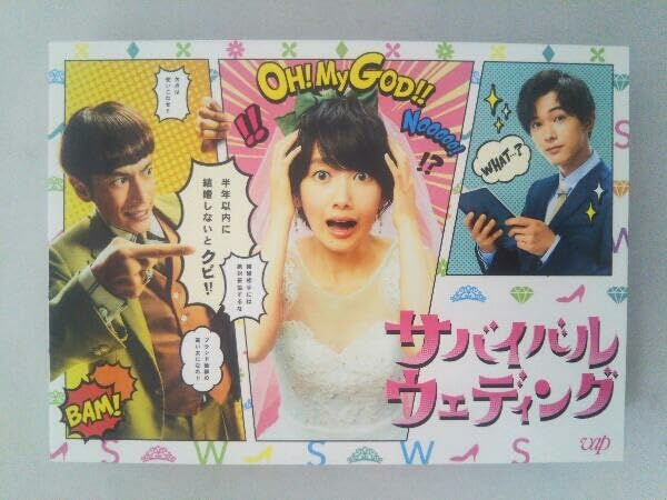 Amazon.co.jp: サバイバル・ウェディング Blu-ray-BOX(Blu-ray Disc