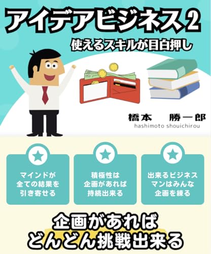 aideabijinesu (Japanese Edition)