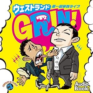 ウエストランド第一回単独ライブ「GRIN!」