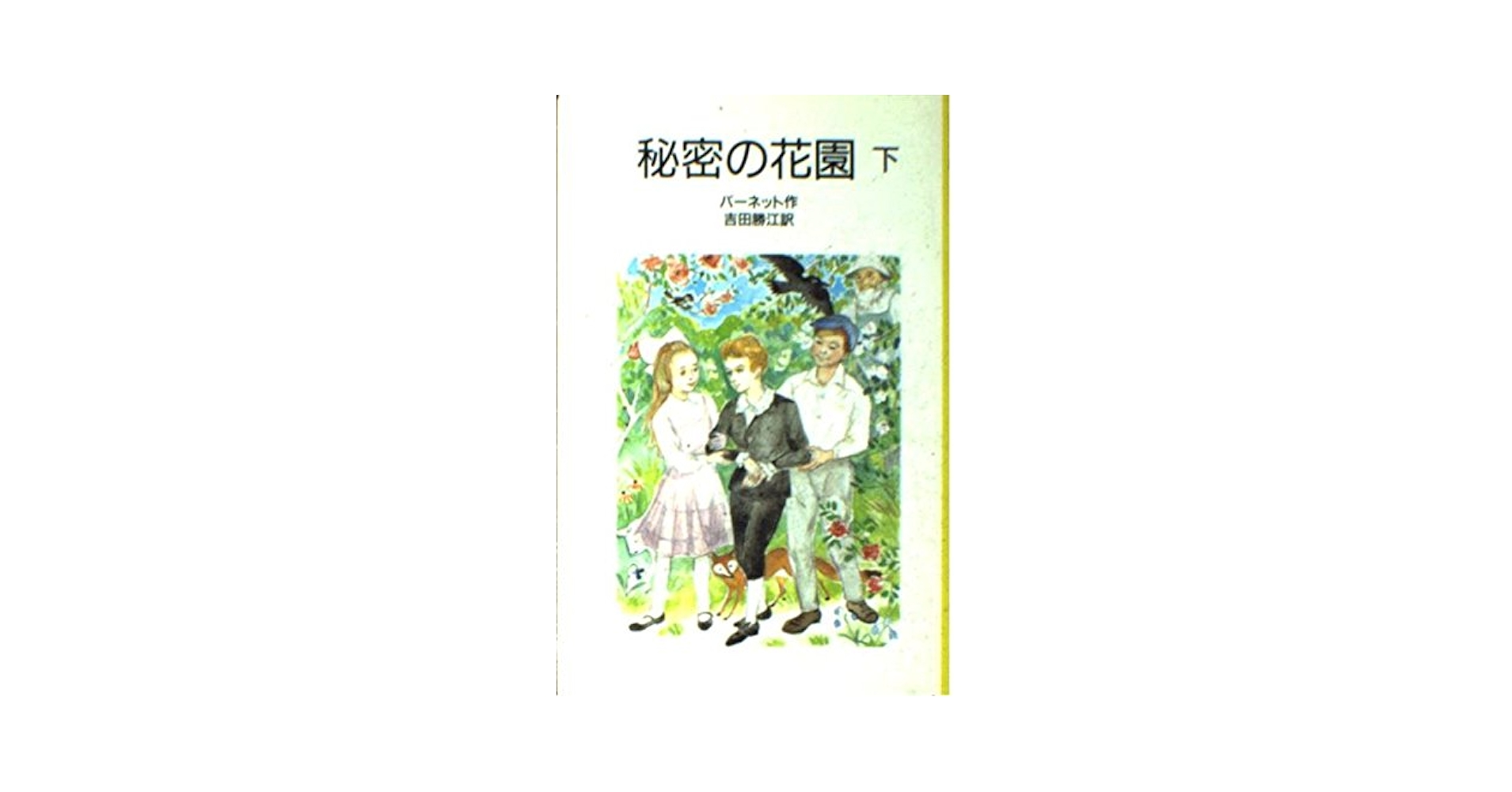 雙葉　研究資料　遠く地の果てまで　神のはからいは限りなく　ひとつぶの麦のように 遠く地の果てまで 神のはからいは限りなく ひとつぶの麦のよう