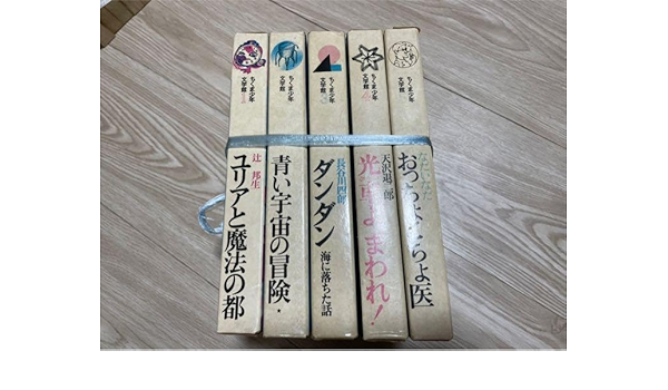 ちくま少年文学館 5冊セット