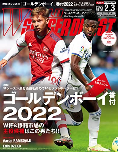 WORLD SOCCER DIGEST 2022年2/3号