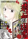 女たちの心霊サスペンスVol.15～禁忌の因習ー死者に嫁がされた私ー～ (ミステリーサラ)
