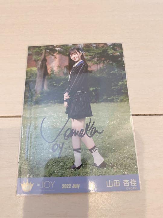 山田杏佳 初期衣装 直筆 Amazon.co.jp: ≒JOY ニアジョイ 山田杏佳 生写真 夢見る