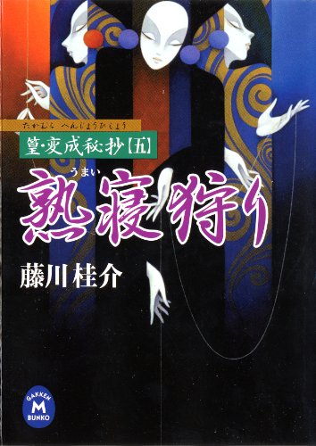 Amazon.co.jp: 藤川 桂介: 本、バイオグラフィー、最新アップデート