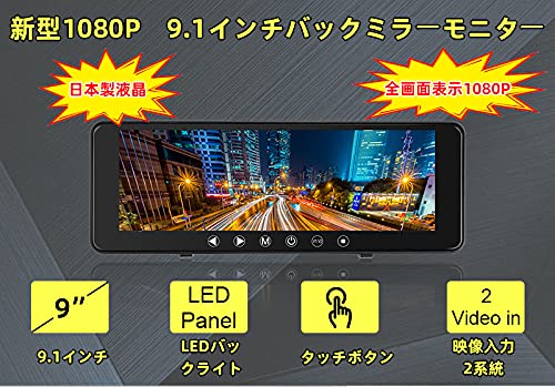 日本製液晶9.1インチルームミラーモニター、1080P 12V/24V対応AVA Amazon.co.jp: 9.1インチルームミラーモニター、1080P 12V/24V対応AV1