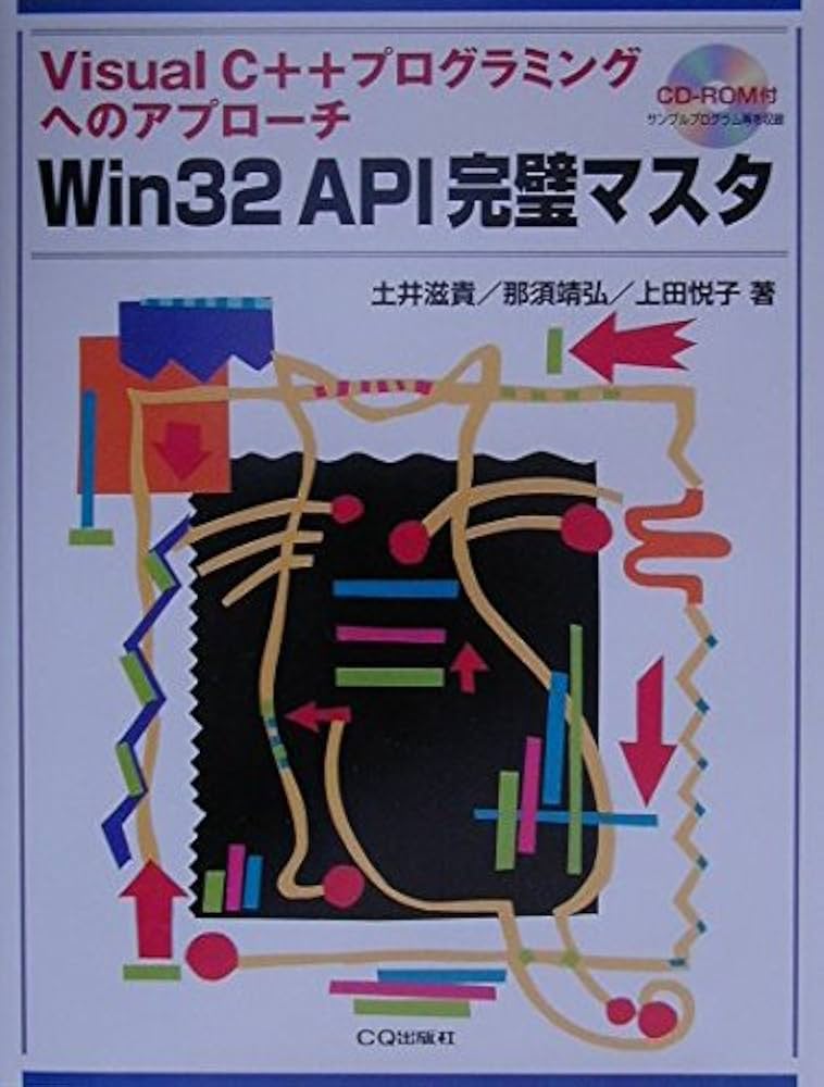 Win 64 APIシステムプログラミング : 64ビット徹底活用 Amazon.co.jp: プログラミングWindows 上 第5版 (マイクロソフト