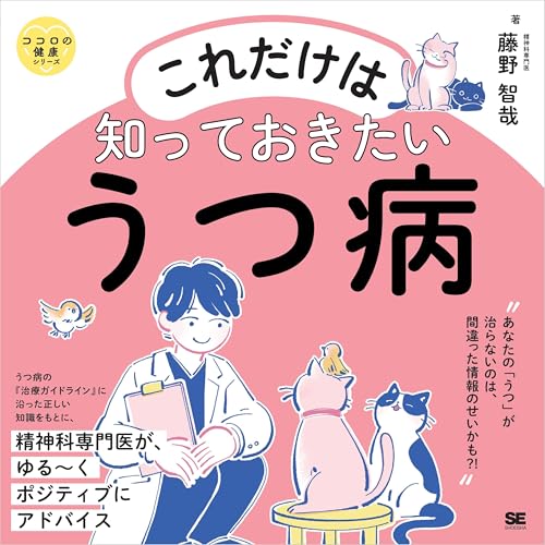 これだけは知っておきたいうつ病 ココロの健康シリーズ これだけは知っておきたいうつ病 ココロの健康シリーズ