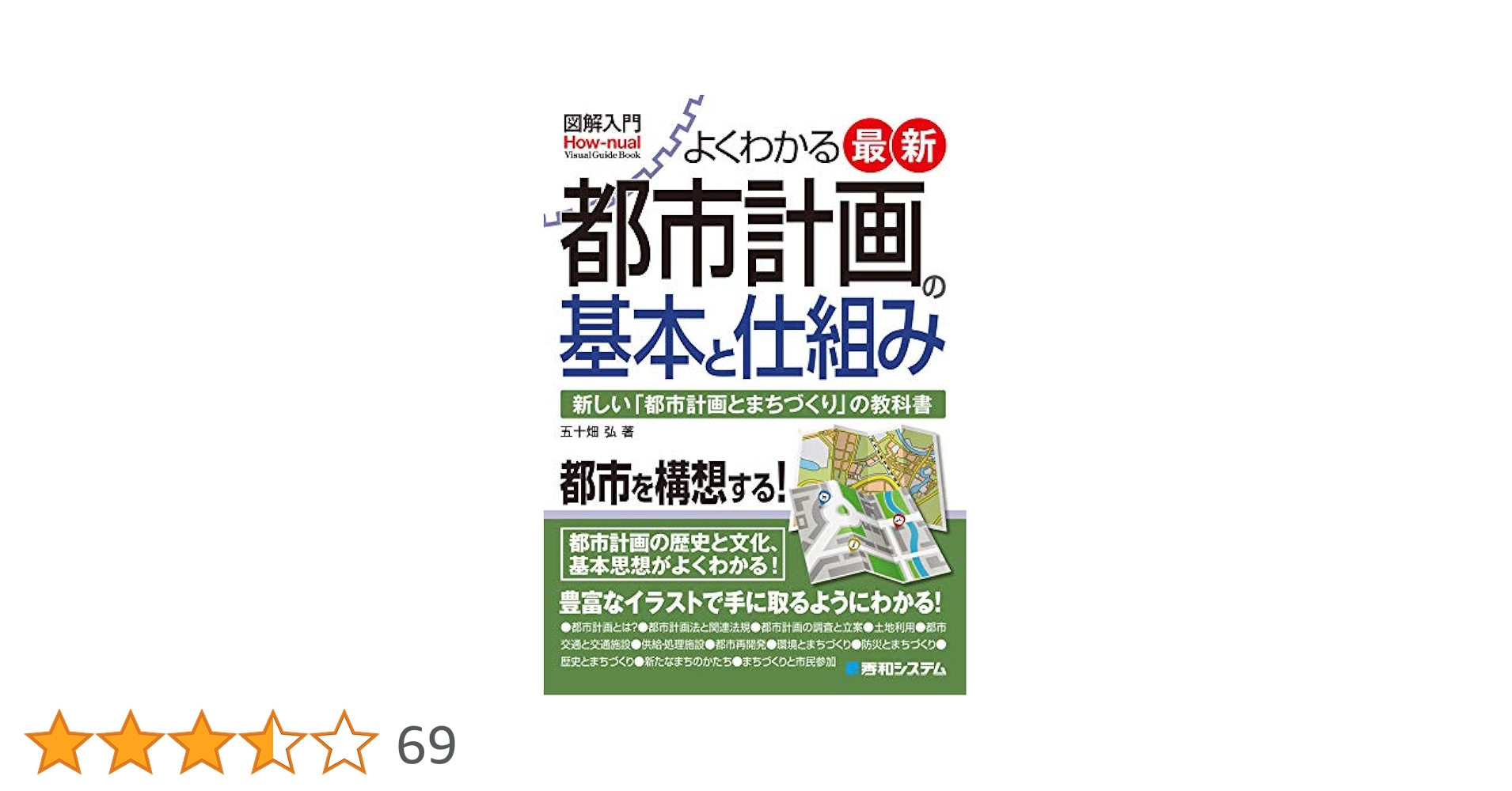 住宅問題と都市計画/学陽書房/関一（単行本） 住宅問題と都市計画(関一 著) / 不死鳥BOOKS / 古本、中古本、古