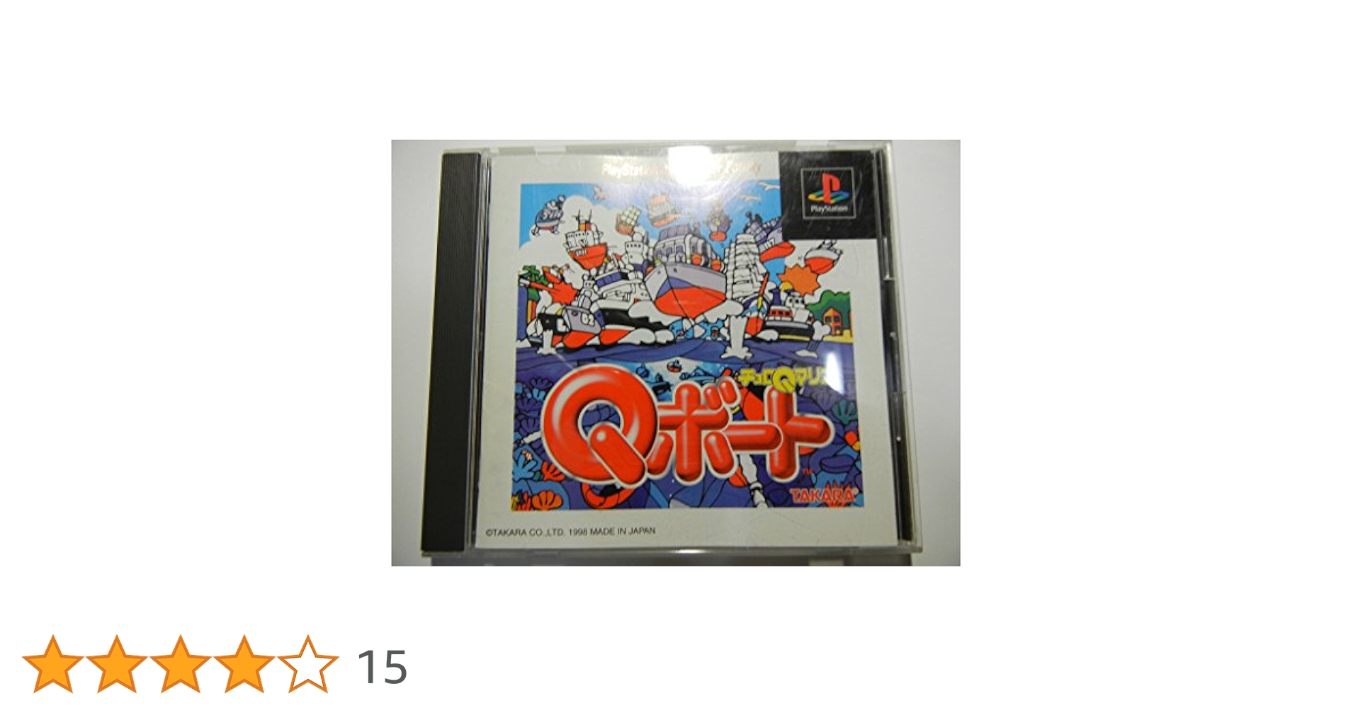 【中古】 チョロＱマリンＱボート公式ガイド ＰｌａｙＳｔａｔｉｏｎ/ＮＴＴ出版 Amazon | チョロQマリンQボート PS one Books | ゲームソフト