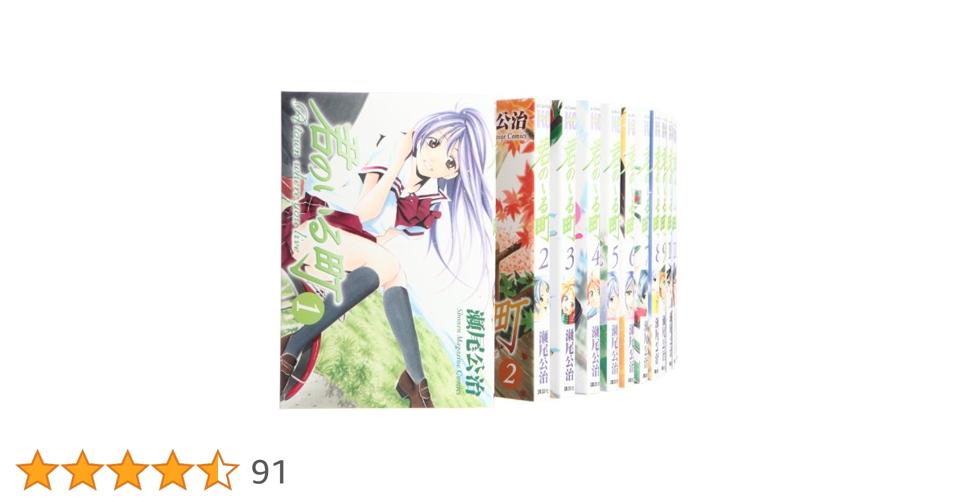 (未使用･未開封品)　君のいる町 コミック 全27巻完結セット (週刊少年マガジンKC) v1yptgt Amazon.co.jp: 君のいる町 コミック 全27巻完結セット (週刊少年