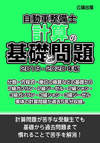オライリー 無料電子書籍 自動車整備士 計算の基礎と問題 2019-2020年版 バイ