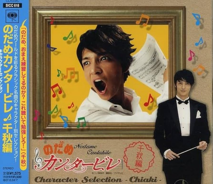 Amazon.co.jp: のだめカンタービレ キャラクター・セレクション